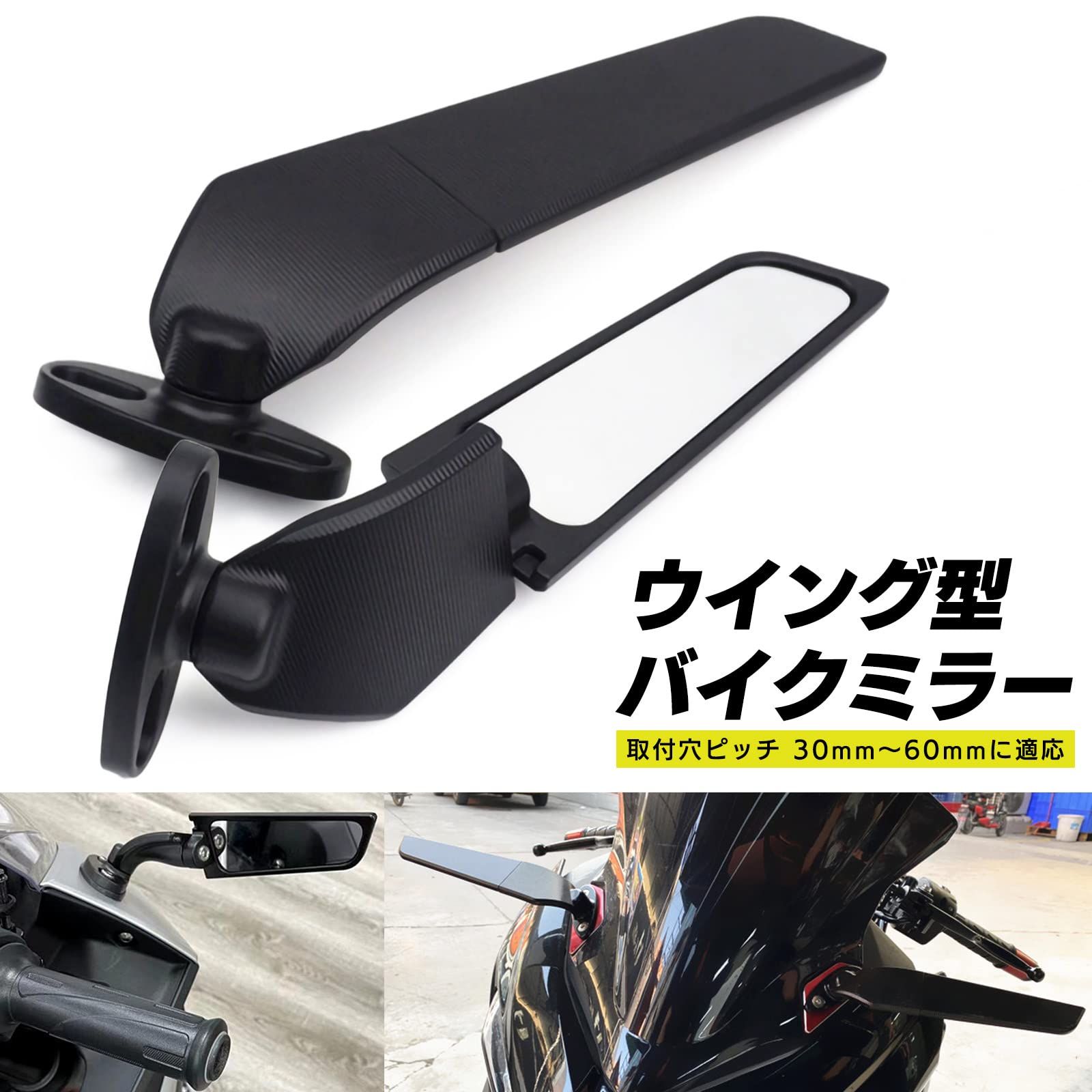 Yuumo+ バイク ミラー ウイング 翼型 スリム カウルミラー 可変