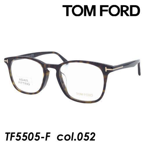 TOM FORD(トムフォード) メガネ TF5505-F col.052 [ブラウンデミ] 52mm AsianFit