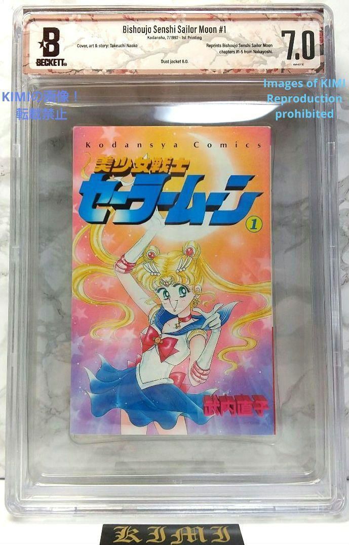 希少 初版 セーラームーン 1 1992 CBCS BECKETT 7.0 Sa 希少 初版 美少女戦士セーラームーン 1 1992 CBCS BECKETT 7.0 1st