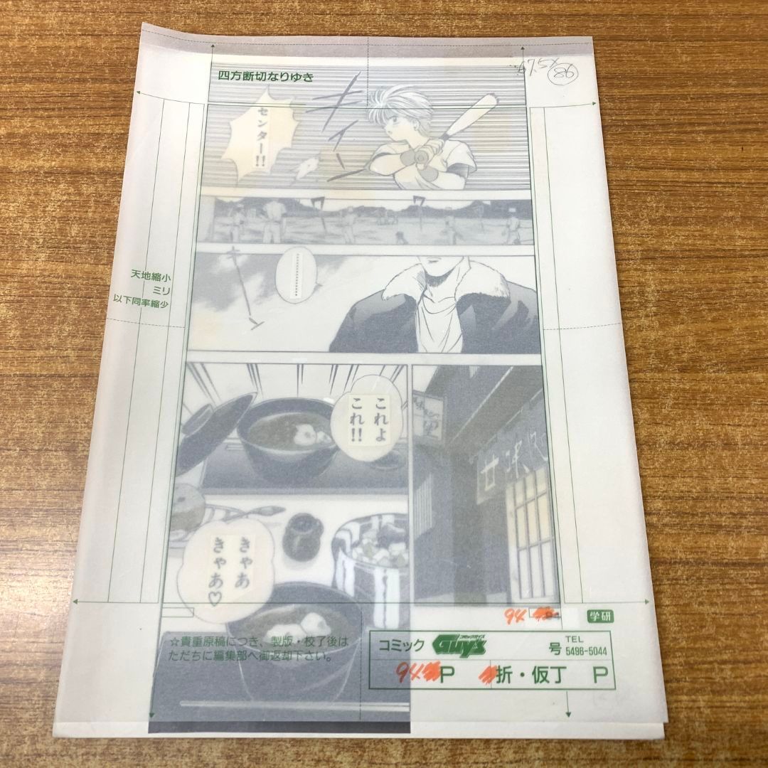 01)【同梱不可】無敵のビーナス 原画/第二部/第2部/94ページ目