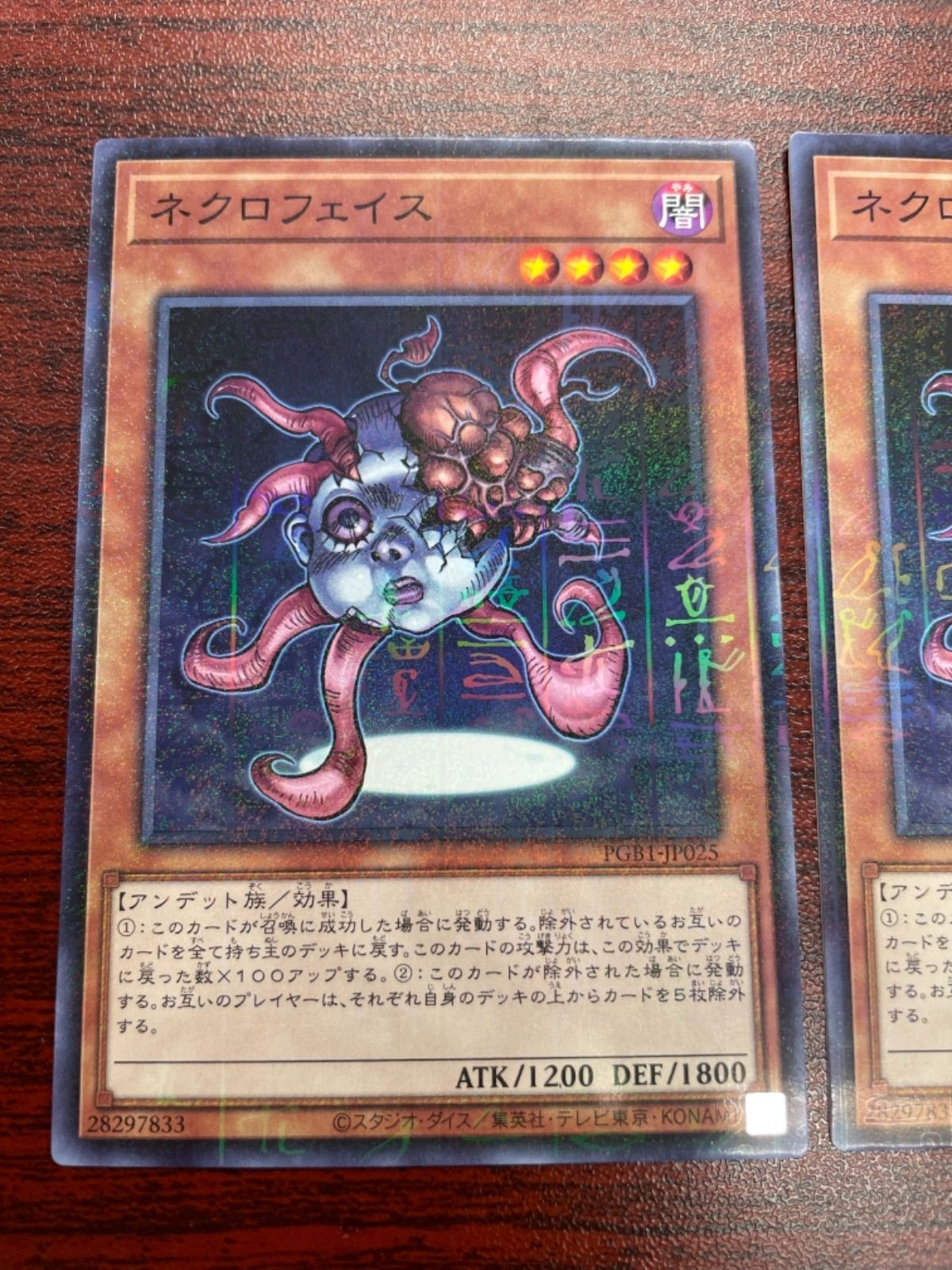 遊戯王カード ネクロフェイス - 遊戯王OCG デュエルモンスターズ