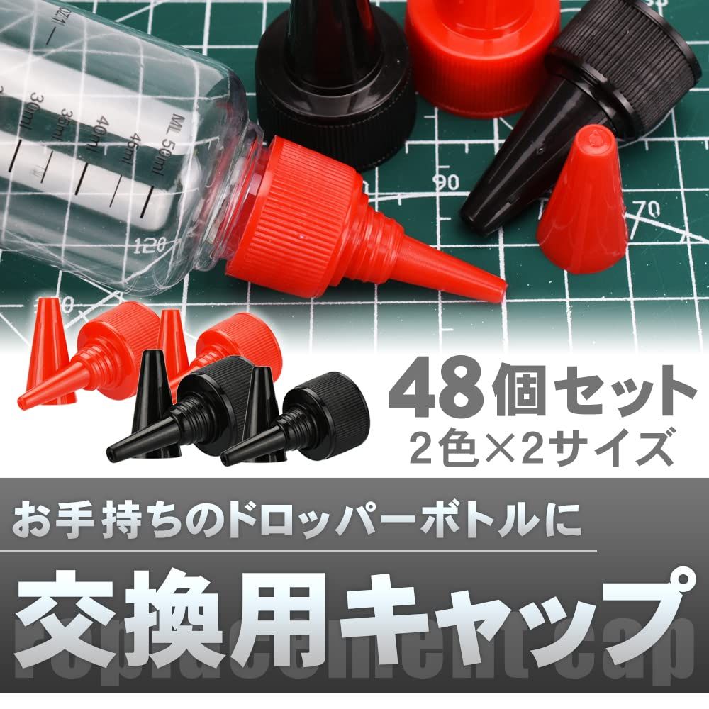 LioPan ドロッパーボトル用キャップ 4種 48点セット 交換 スペア 