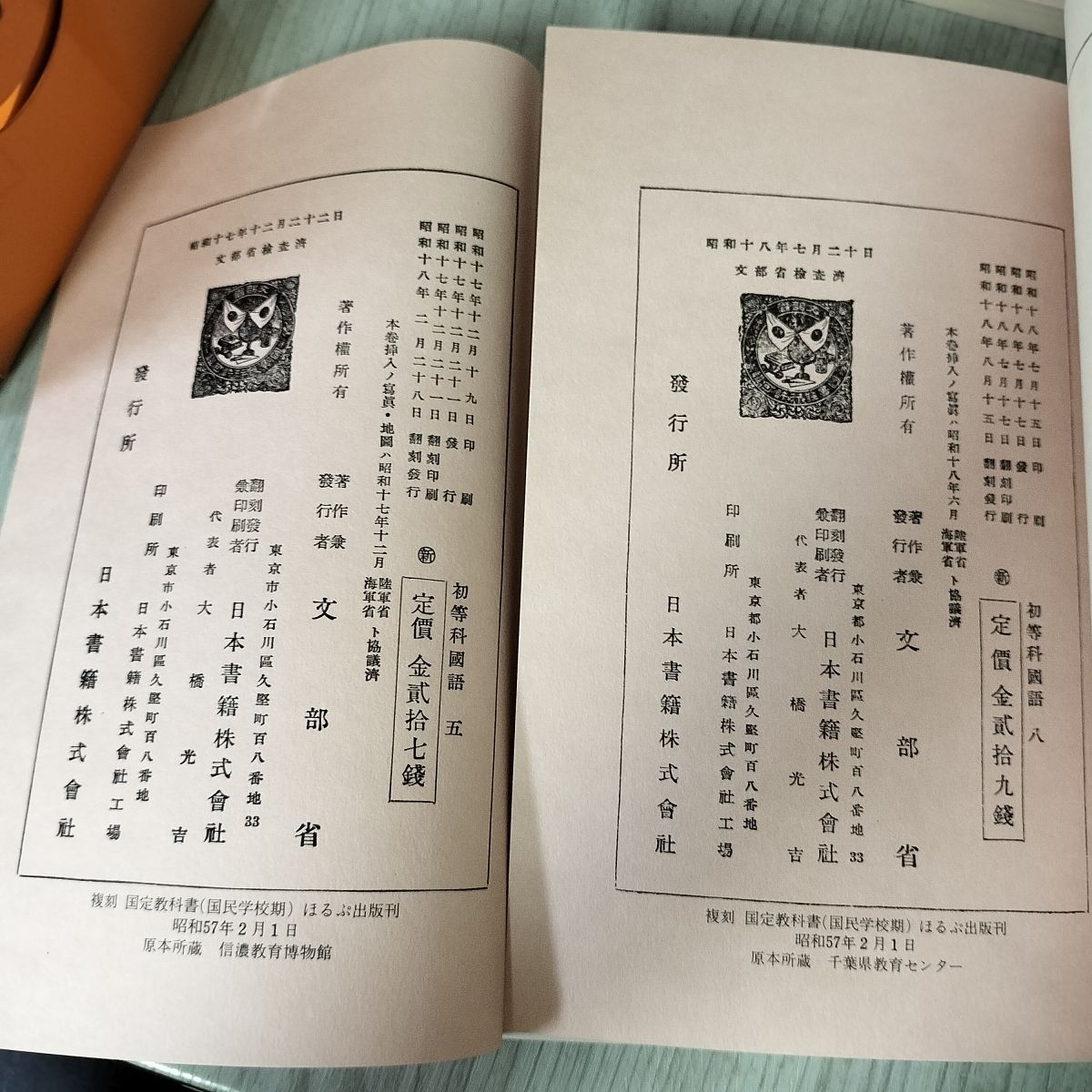 全4冊揃い 復刻版 国民科 国語 初等科国語 五～八 5~8 文部省 国定