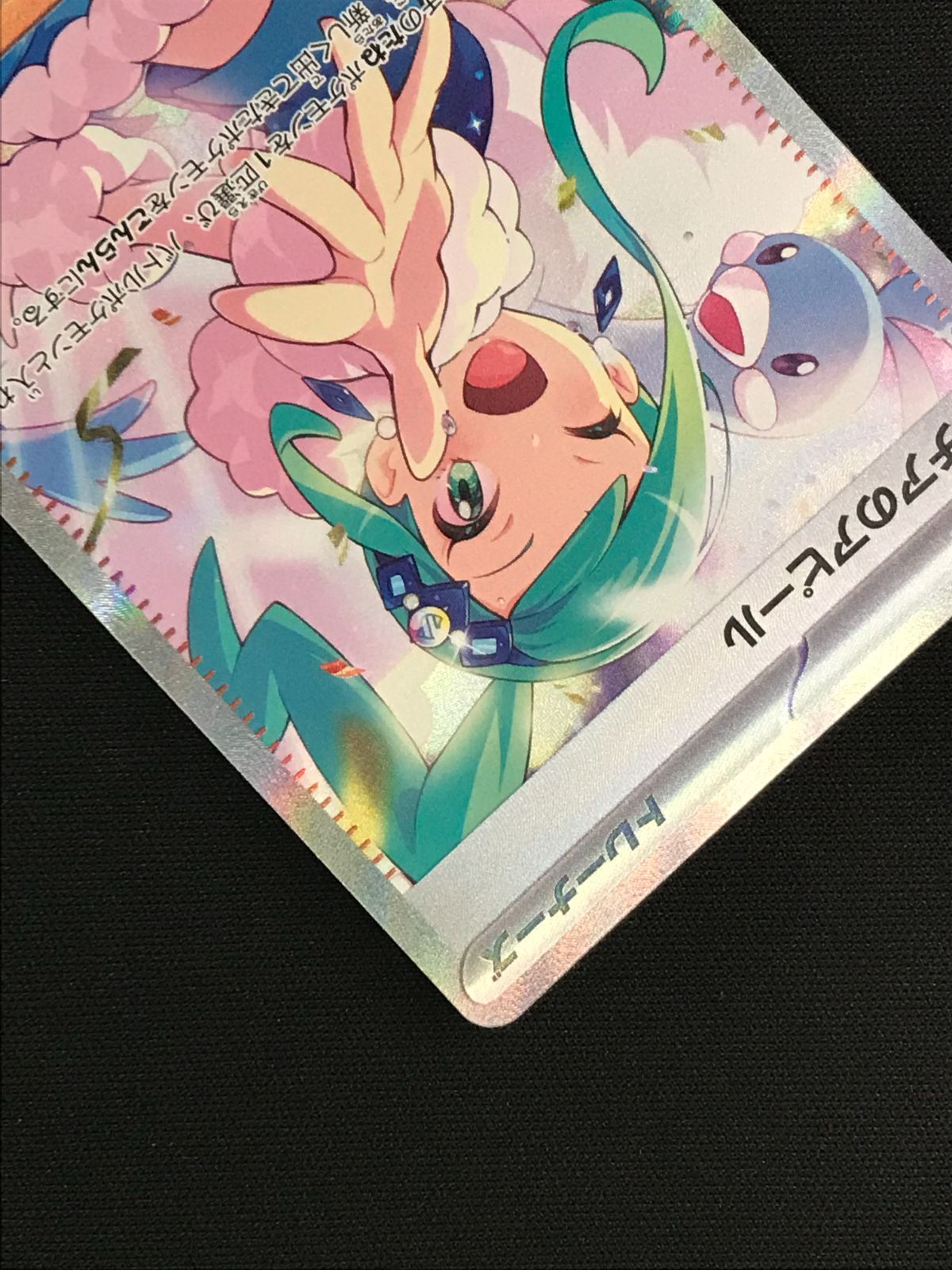 ポケモンカードゲーム ポケカ ルチアのアピール SAR SV7a-091