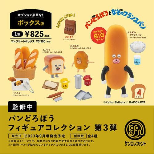 パンどろぼう フィギュアコレクション 第3弾 BOX版 4個入りBOX - メルカリ