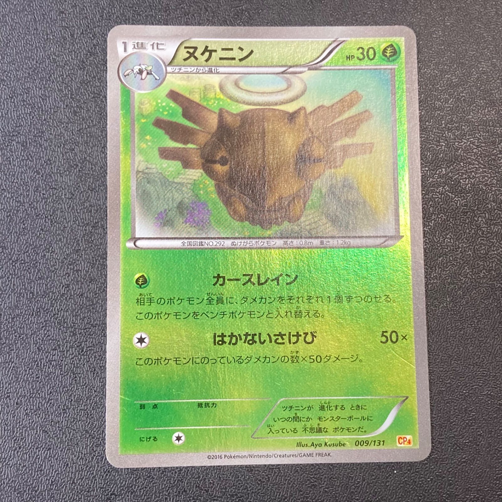 no.4 ポケモンカード CP4 ミラー ハリマロン ヌケニン 草 2枚