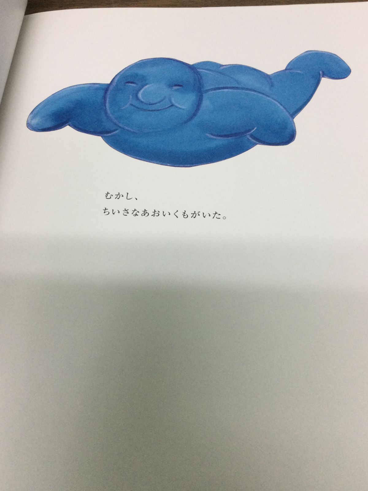 あおいくも トミー ウンゲラー 著, Tomi Ungerer 原名, 今江 祥智 翻訳