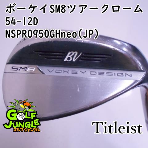 タイトリスト ボーケイウェッジ SM8 54° 12D タイトリスト ボーケイ