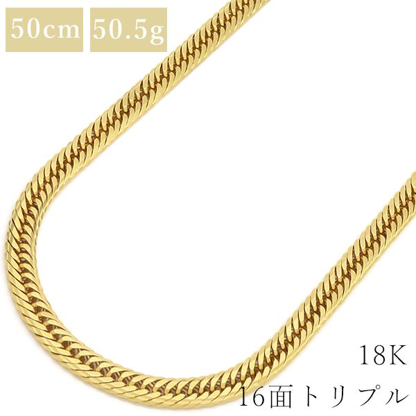 喜平  ネックレス K18 18金 50cm 50.5g 16面 トリプル K18YG イエローゴールド ※ショッピングローン対応していません。 【中古】