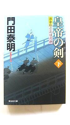 帝王コブラ/祥伝社/門田泰明 楽天市場】帝王コブラ 特命武装検事黒木豹介 /光文社/門田泰明の通販