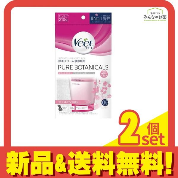 Veet(ヴィート) ピュア ボタニカルズ 除毛クリーム 敏感肌用 210g 2個セット まとめ売り