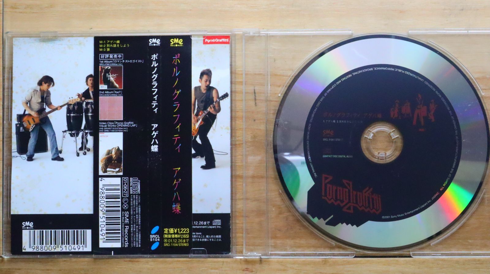 国内盤CD☆ポルノグラフィティ/Pornograffitti□ アゲハ蝶 【SRCL5104