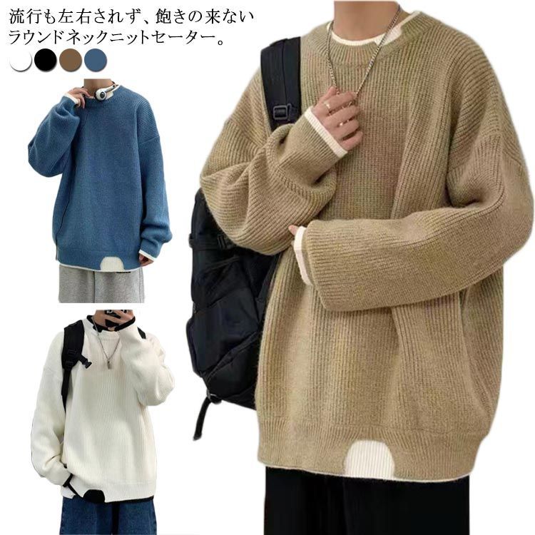 ニット セーター メンズ ビッグサイズ オーバーサイズ フェイクレイヤード ラウンドネック ニット トップス 無地 バイカラー 重ね着風 秋冬 ビター系 #nama139