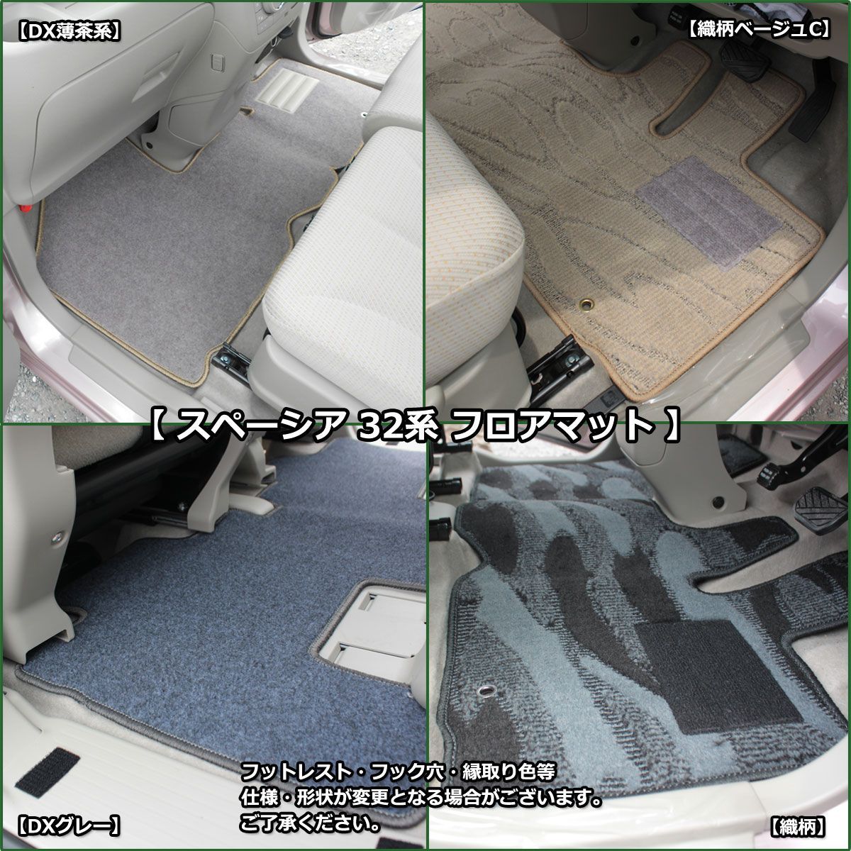 スズキ スペーシア MK32S MK42S フレアワゴン MM32S フロアマット 