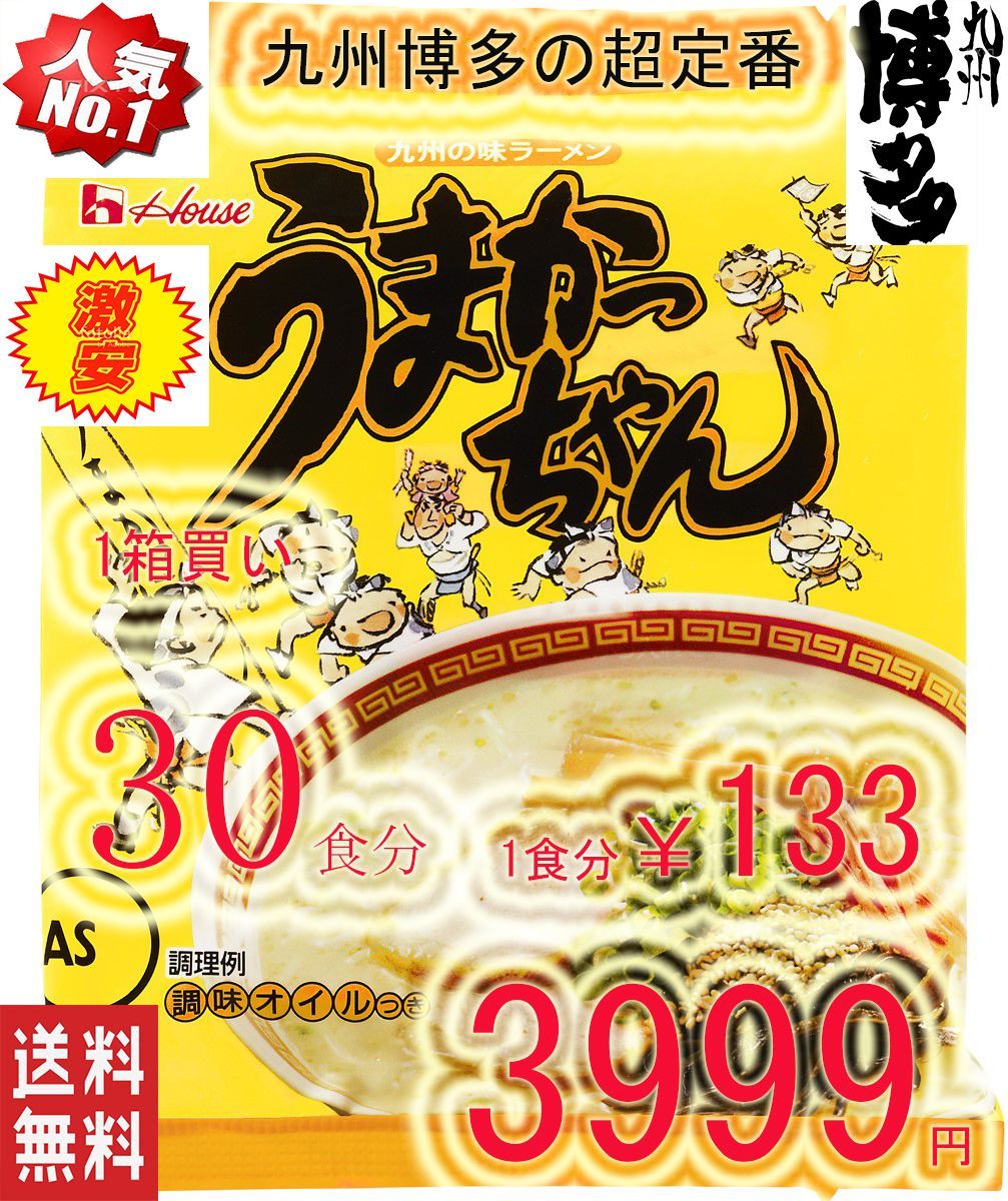卸売り食品・飲料・酒 - 大特価 数量限定 九州博多庶民の豚骨
