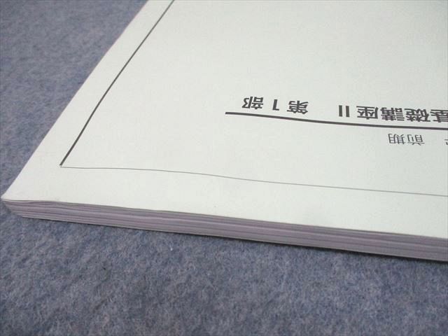 鉄緑会 第1⁄2部 中3 数学基礎講座II テキスト⁄問題集 通年セット 数学