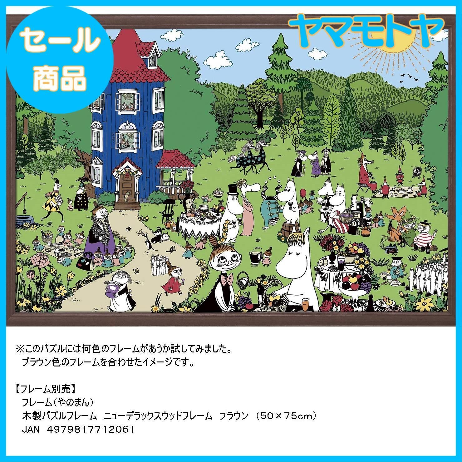 特売】1000ピース ジグソーパズル ムーミンハウスへようこそ! (50x75cm 