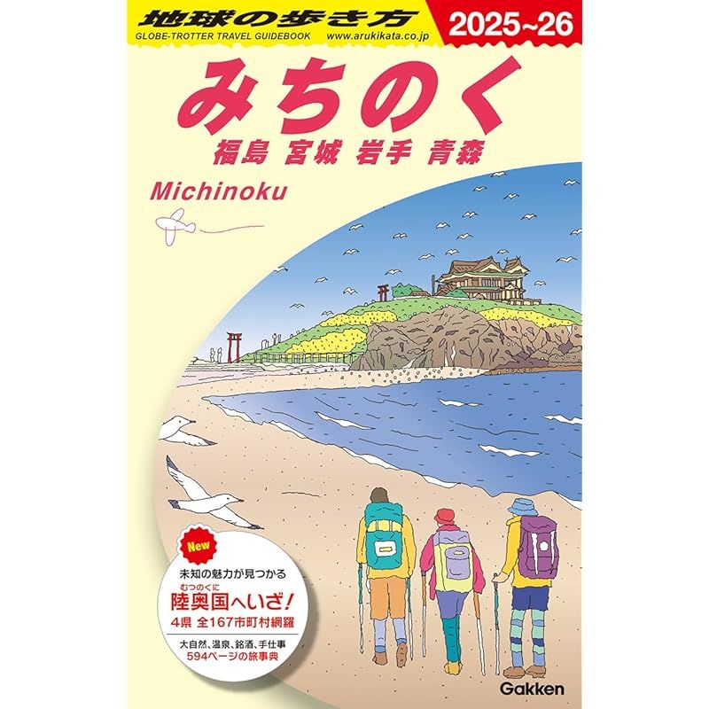地球の歩き方 J21(2025~2026)