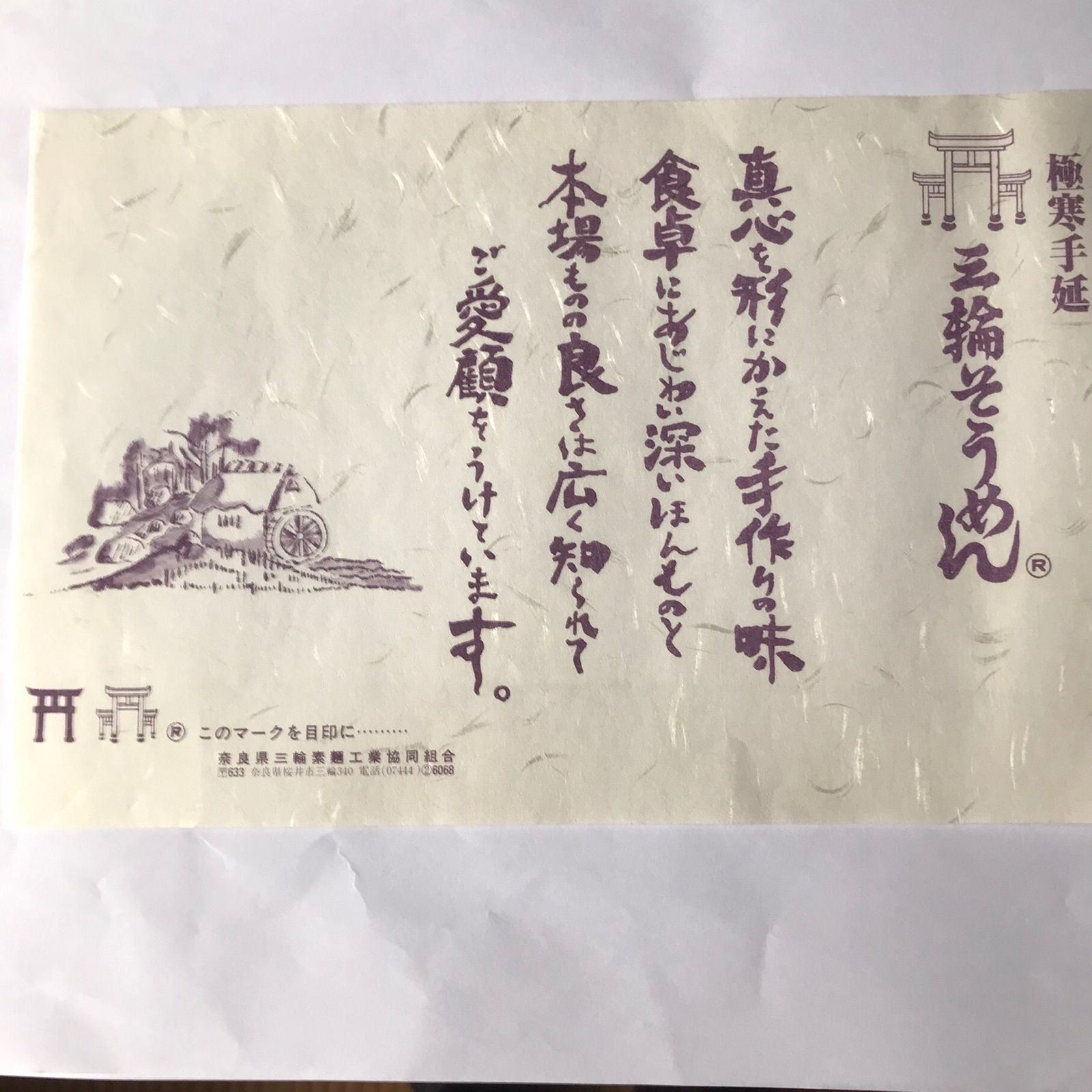 三輪素麺　緒環(オダマキ)　夏のギフトに最適　名人の技　限定高級　蔵入り古(ひね)  250g✖️3袋-2