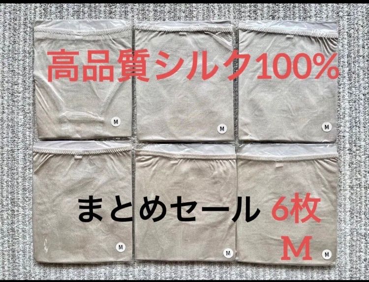 超お得まとめ割り】シルク100% ショーツ シンプル肌着 美肌ベイジュウ