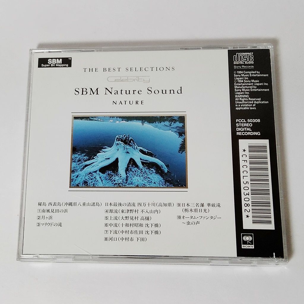 CD 「SBM NATURE SOUND [NATURE] 8」 （ネイチャー・サウンド