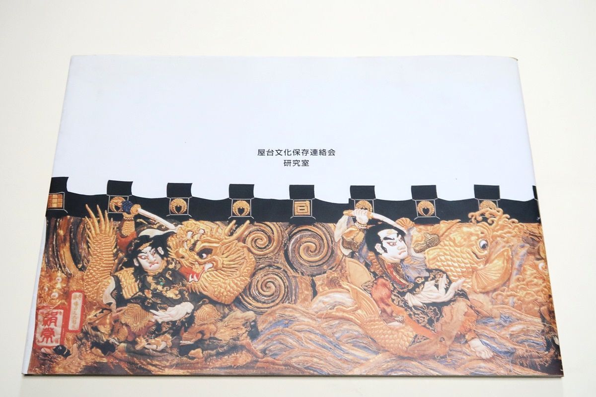 独特な店 maku-higashikamaya01.jpg 意を縫い技を織る 匠の技 播州祭り 