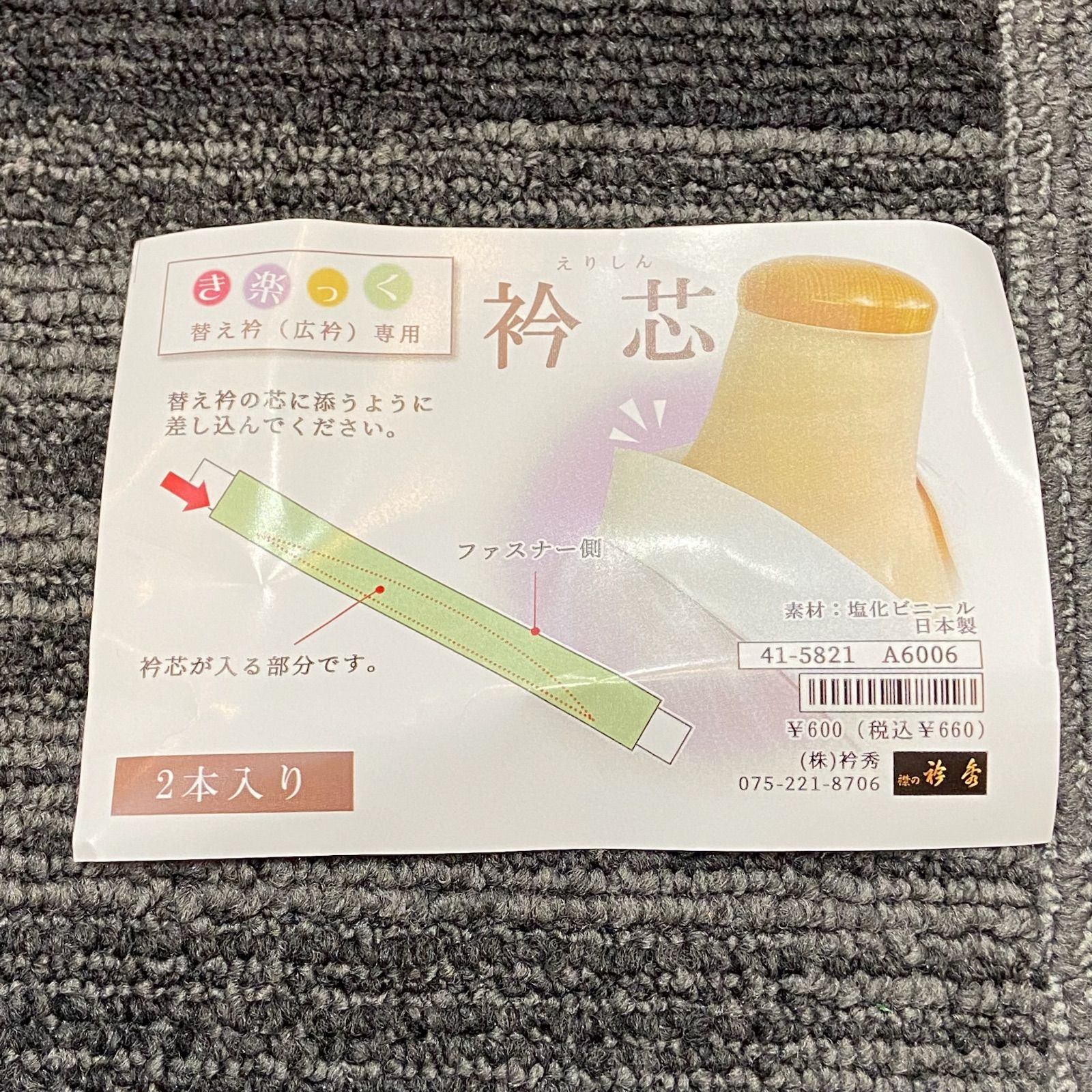 衿芯付き】衿秀 ひんやりき楽っくPremium L絽替袖・絽替衿/広衿用衿芯  