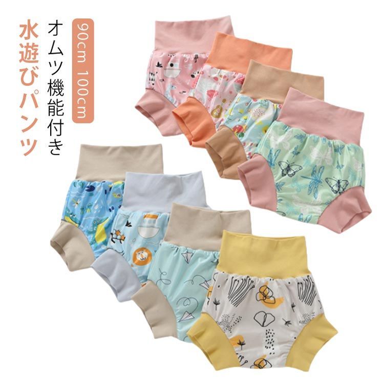 水遊びおむつパンツ 男の子 ベビー 水遊びパンツ 90cm 保育園