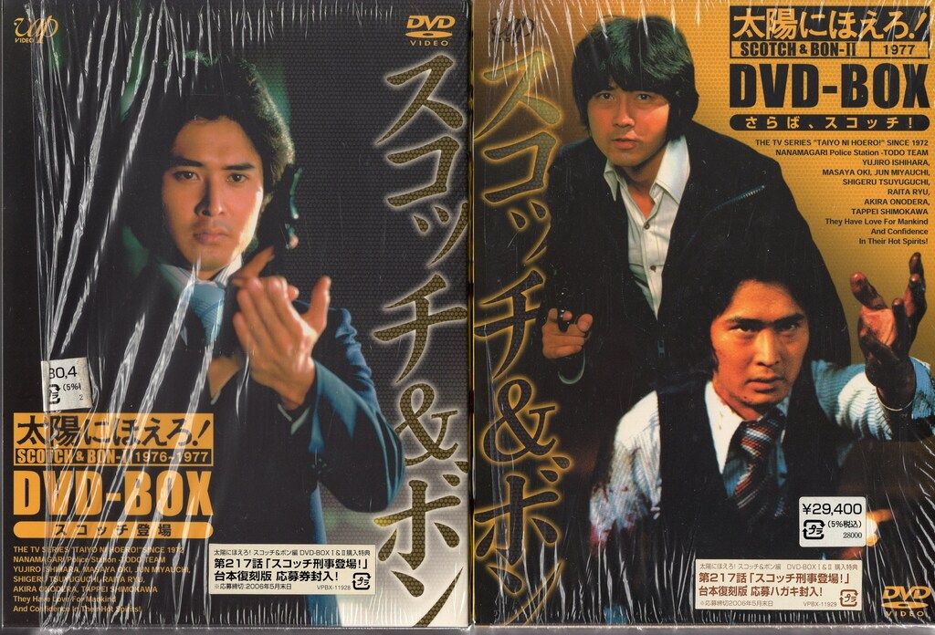 ドラマDVD 太陽にほえろ!スコッチ-ボン編 DVD-BOX 全2BOX セット