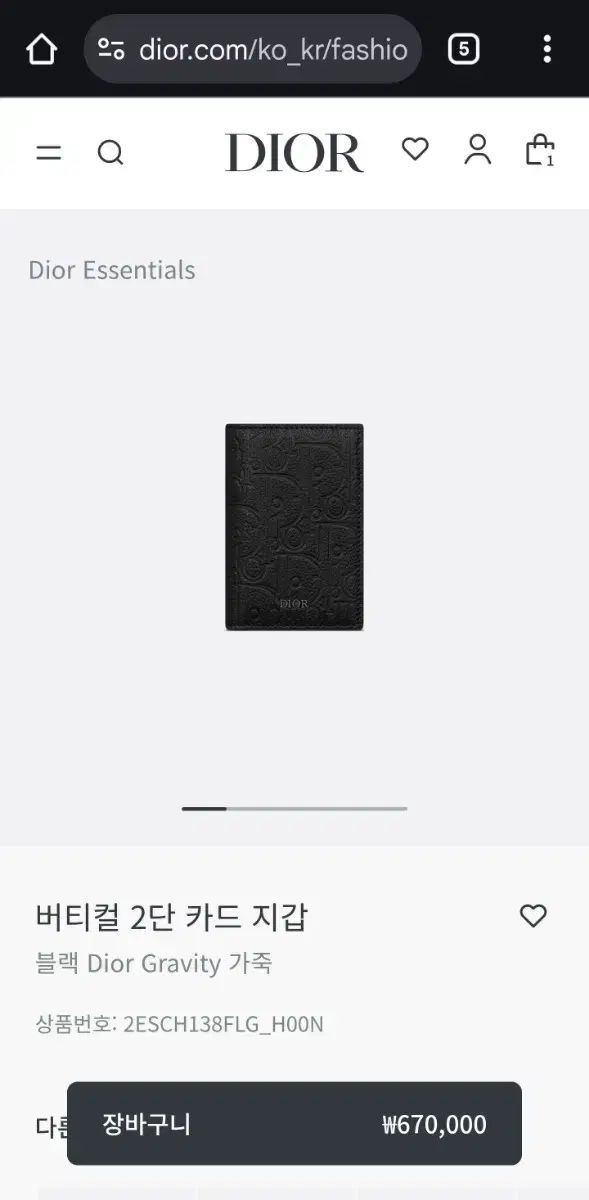 ディオール バーティカル