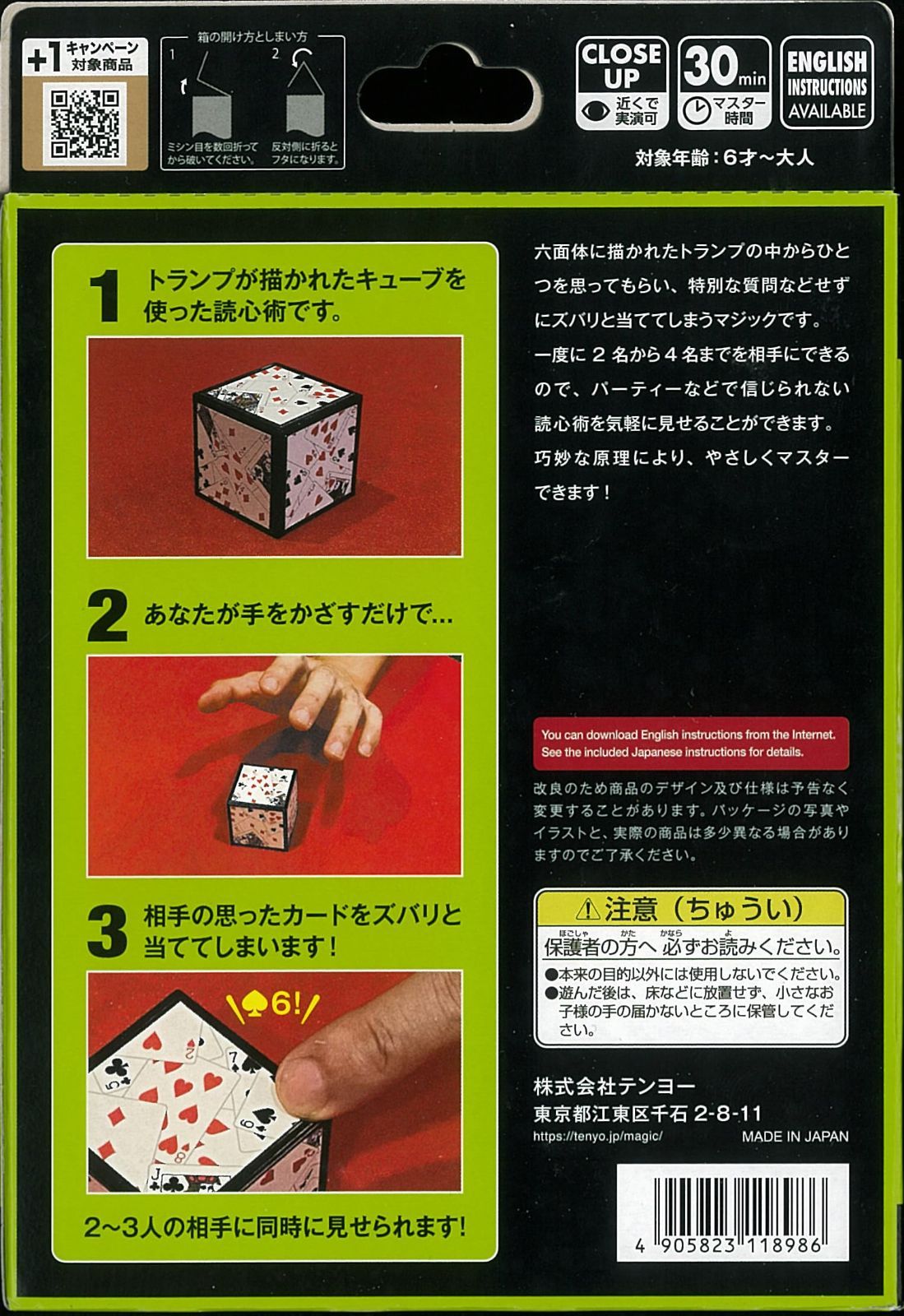 数量限定】テンヨー(Tenyo) 手品 マジック 思ったカードが当たる