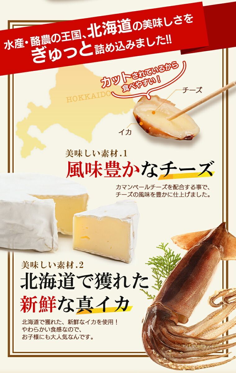 北海道名産 チーズいか 3袋セット カマンベール入り - メルカリ