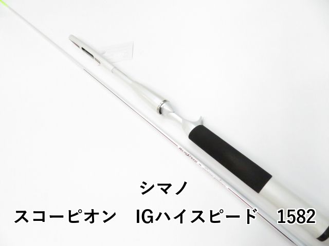 シマノ スコーピオン IGハイスピード 1582 01-8109080039
