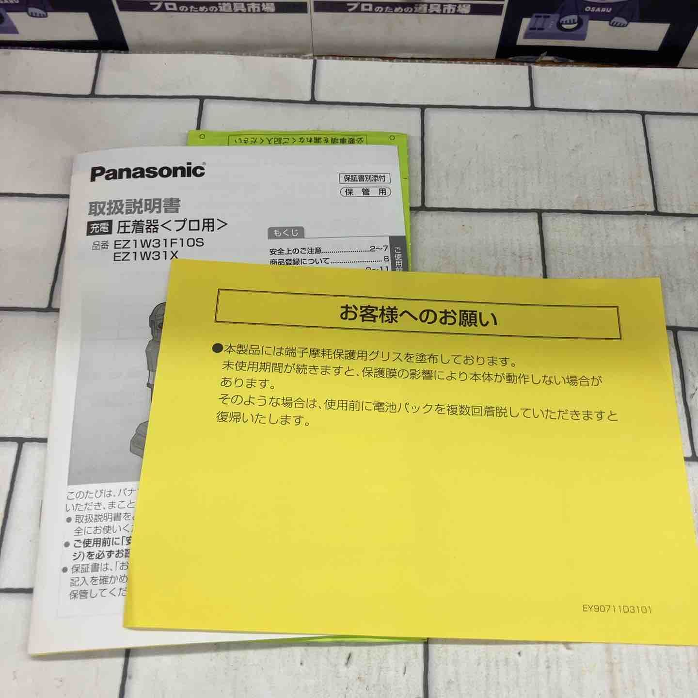 パナソニック