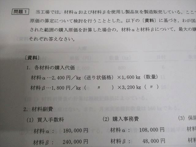 資格の大原 公認会計士講座 管理会計論 ステップ演習I/II/直対/短答直対 2024年合格目標 テスト計32回 状態良い 104L4D 資格の大原 公認会計士講座 管理会計論 ステップ演習I/II/直対