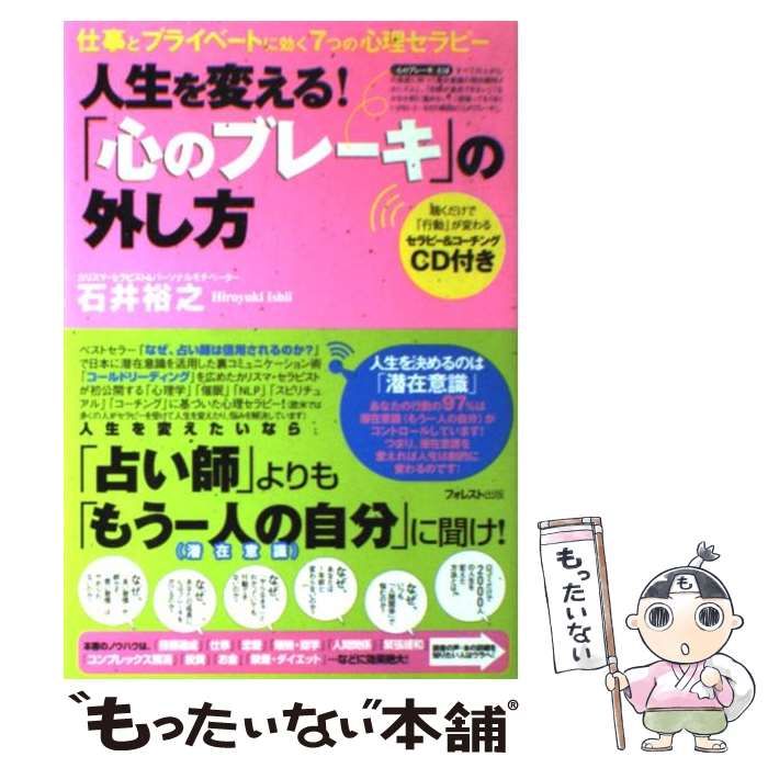 人生を変える!「心のブレーキ」の外し方 - その他