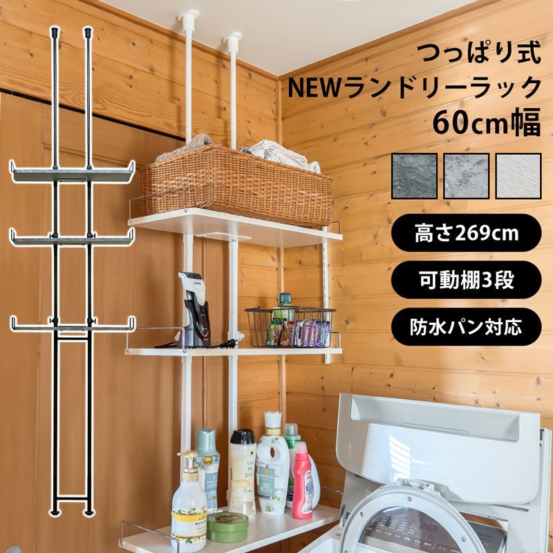 ランドリーラック 幅60cm 洗濯用品 洗濯収納 ランドリー収納
