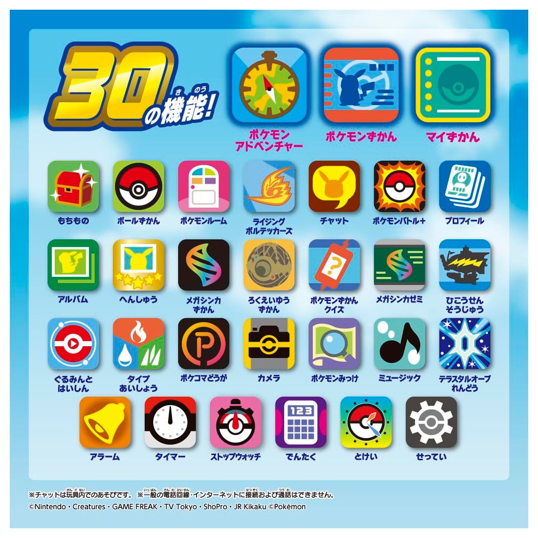 ポケットモンスター