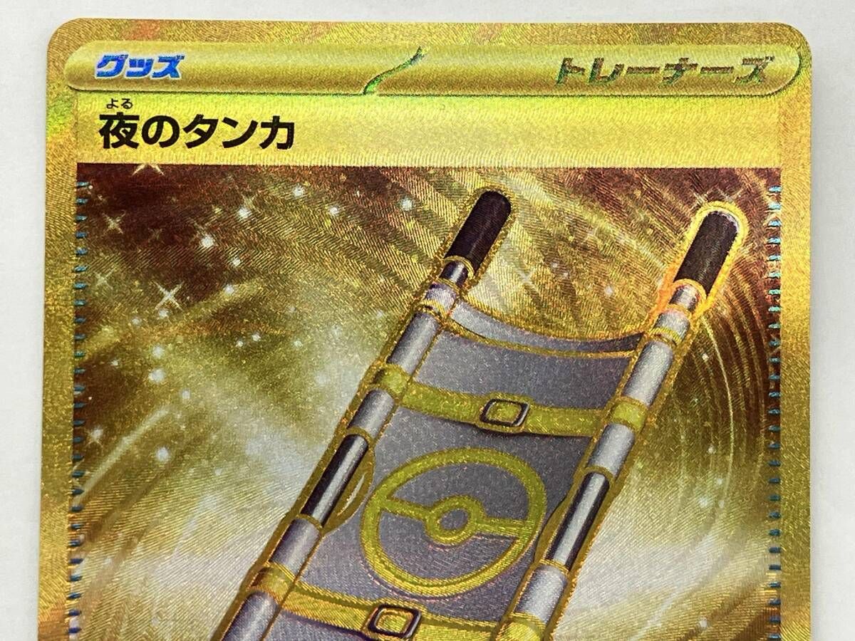 ポケモン - 【美品】【2枚セット】夜のタンカ UR  sv8 137/106 ポケモンカード 夜のタンカ [SV8][137/106][UR]の通販 | 最安値＆即日発送なら