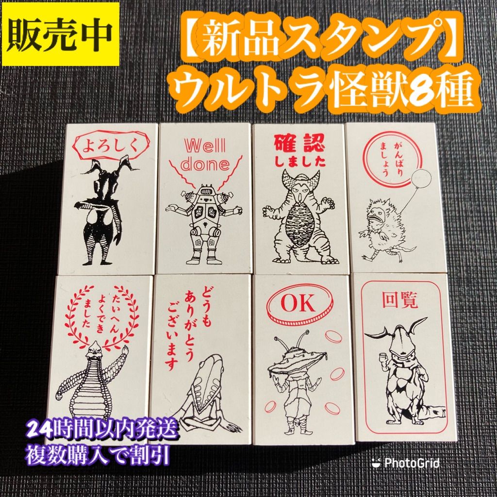 新品スタンプ】ウルトラ怪獣スタンプ 8種 はんこ ウルトラマン