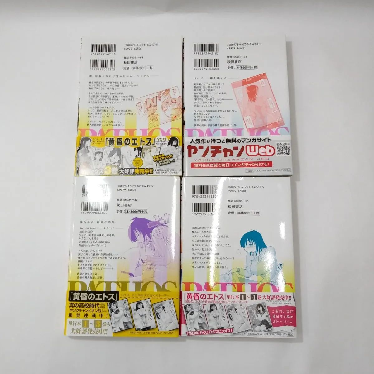 落日のパトス　1～16巻　セット 中古】セット販売 落日のパトス / 艶々 1~16巻セット - メルカリ