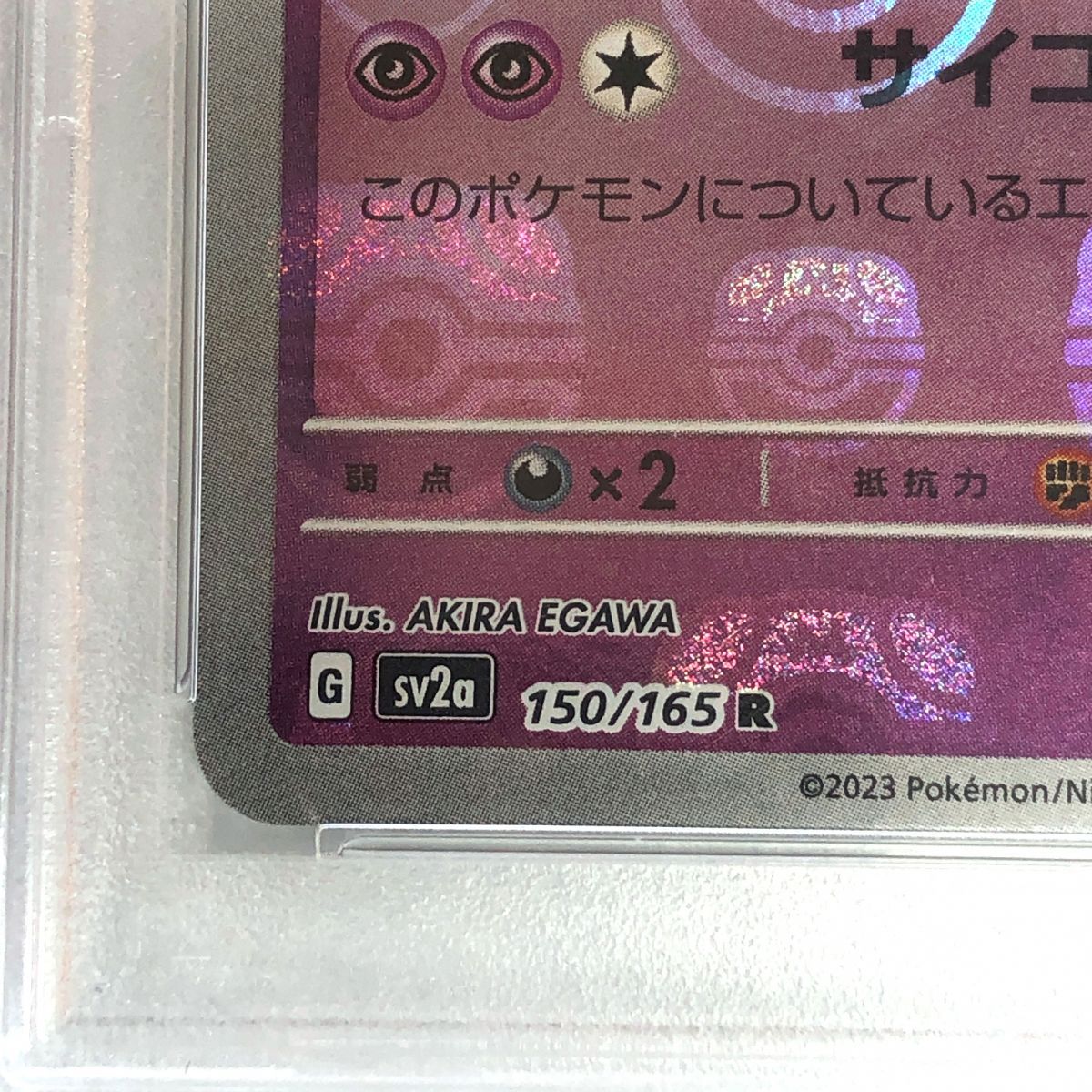 PSA10】 ポケモンカード ミュウツー 150/165 R SV2a マスター