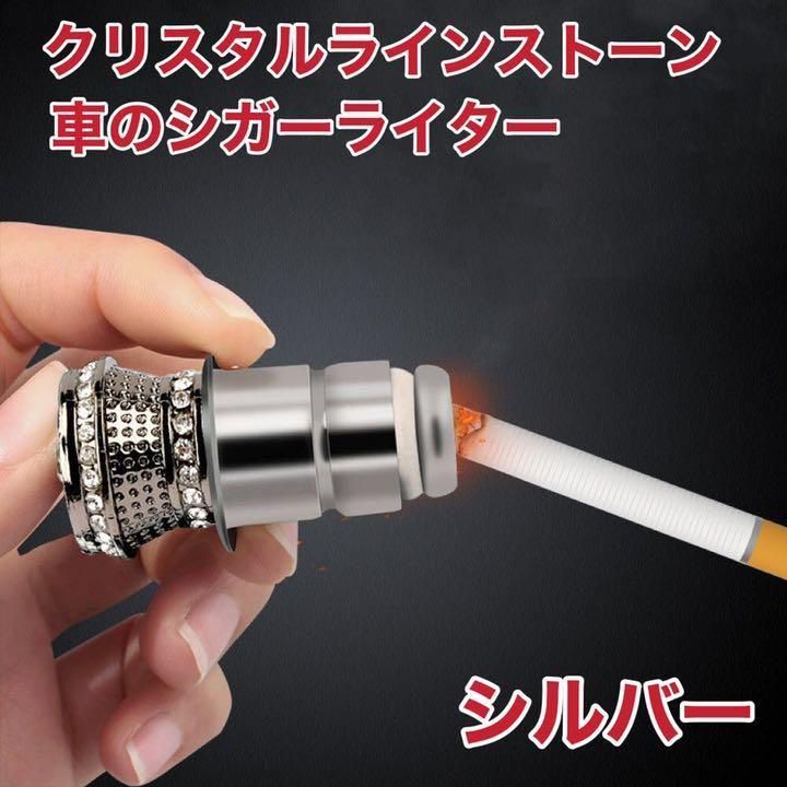 車 12V オート クリスタルラインストーン シガーライター 点火 シルバー