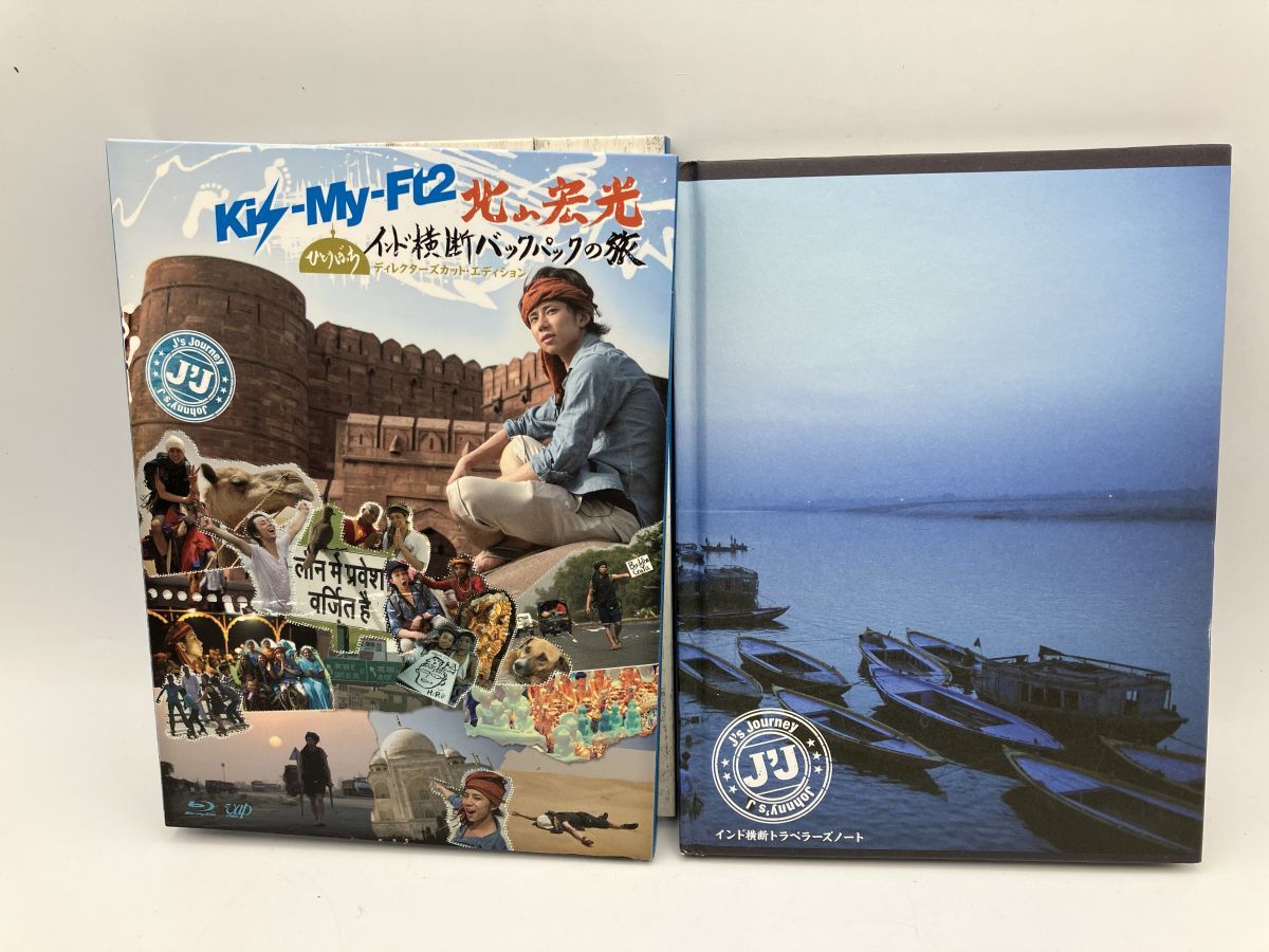 Kis-My-Ft2 北山宏光 インド横断バックパックの旅 Blu-ray