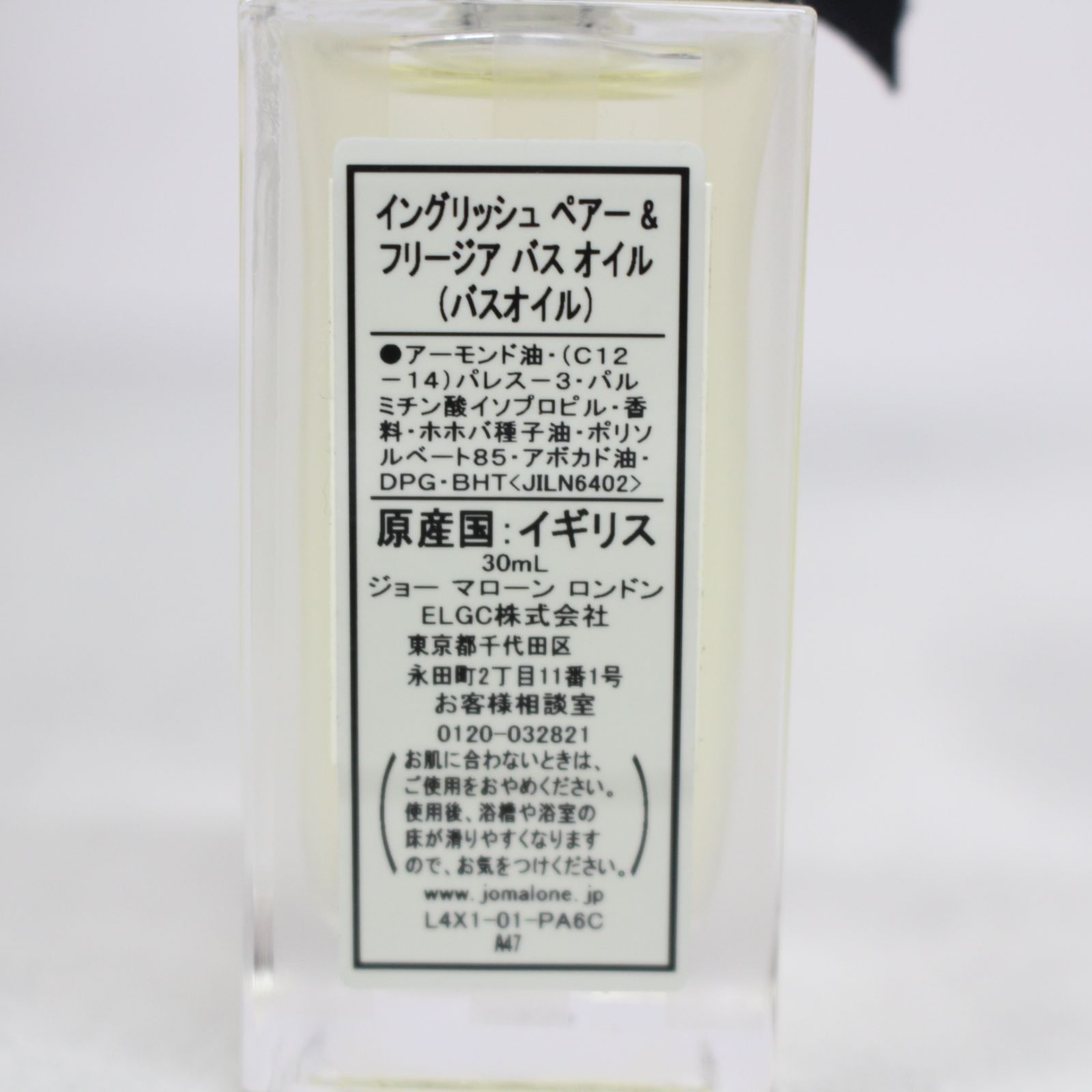 ジョー マローン ロンドン バスオイル 30ml - 入浴剤・バスソルト