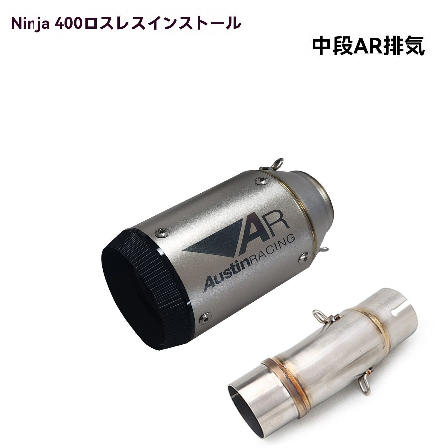 川崎Ninja 400対応 SC AR中間パイプ付き高性能カスタムマフラー 51mm汎用 ss 入荷