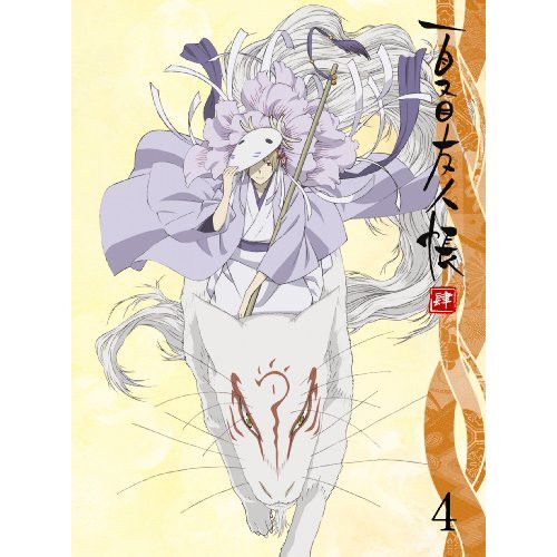Blu-ray】夏目友人帳 / 夏目友人帳 肆 4(完全生産限定版)(Blu