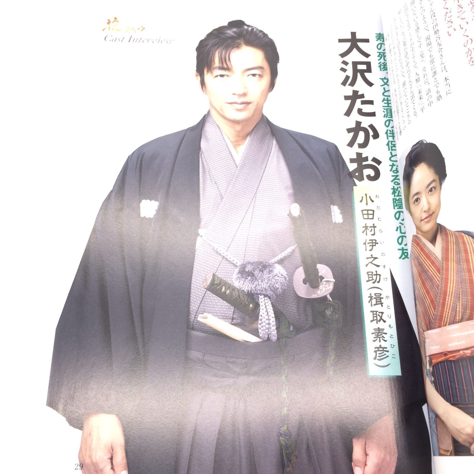 花燃ゆ完全ガイドブック 2015年NHK大河ドラマ TOKYO NEWS MOOK 通巻458