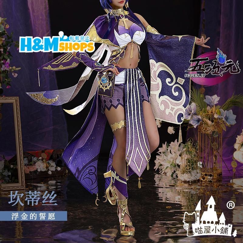 猫屋小舗 原神 コスプレ キャンディス 衣装 ウイッグ 靴 盾 追加可 yh0620056