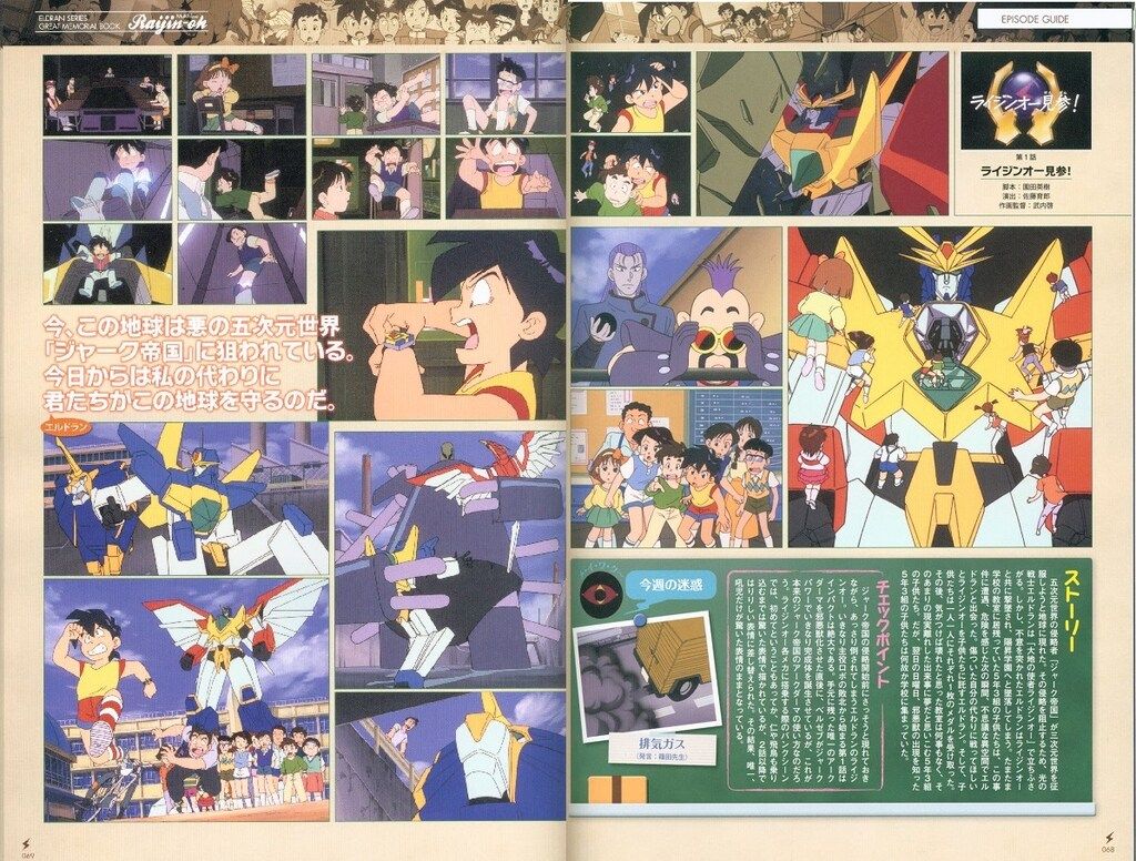 ストーリーブック伝説の勇者ダガーン　 絶対無敵ライジンオー ストーリーブック伝説の勇者ダガーン 絶対無敵ライジンオー 新紀元社